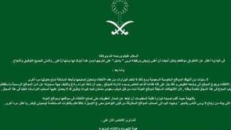 Saudi man hacks govt website to congratulate his wife