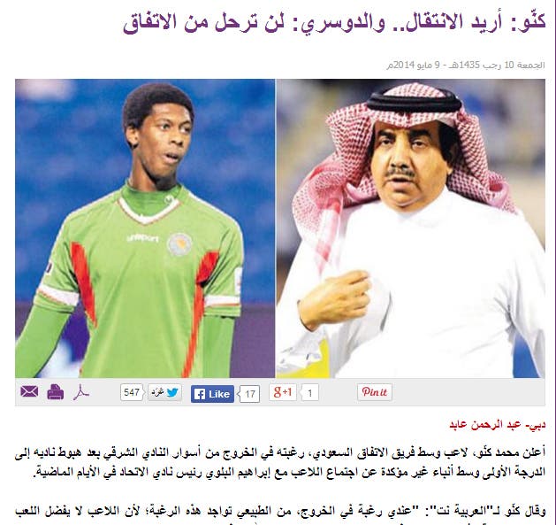 صورة خبر : كنو: اريد الانتقال.. والدوسري: لن ترحل من الاتفاق