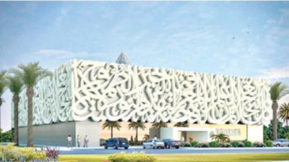 The exhibition will consist of Allah’s 99 names, an explanation of the Prophet’s character and manners