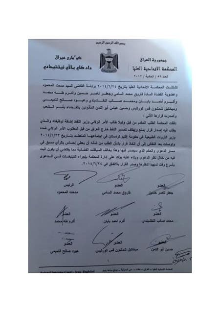 قرار المحكمة الإتحادية