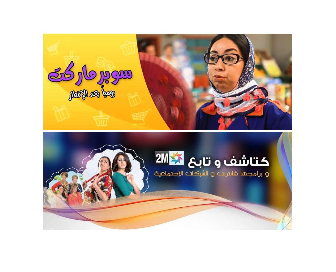 التلفزيون المغربي يحاول إقناع المشاهدين بدراما رمضان