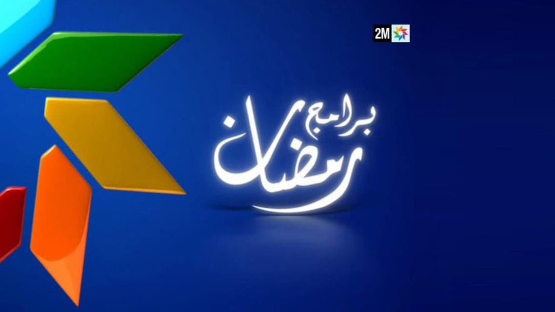 التلفزيون المغربي يحاول إقناع المشاهدين بدراما رمضان