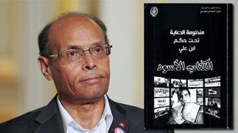 محكمة تونسية تغرم المرزوقي وتمنع كتابه