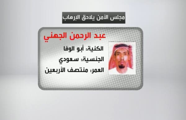 عبد الرحمن الجهني