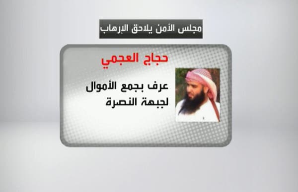 حجاج العجمي