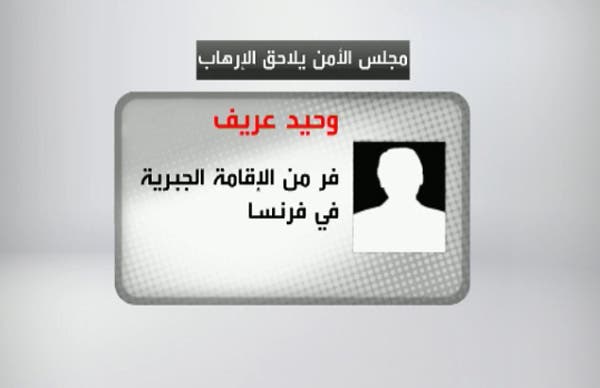 وحيد عريف