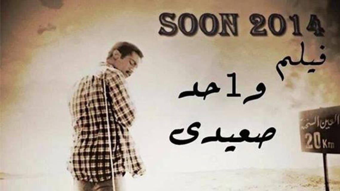 محمد رمضان في فيلم واحد صعيدي