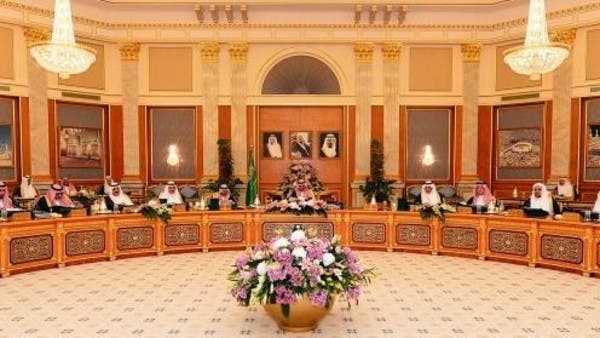 مجلس الوزراء السعودي