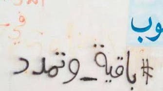 Shock as ISIS slogan found on school walls in Riyadh