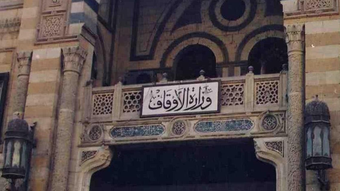 وزارة الأوقاف المصرية
