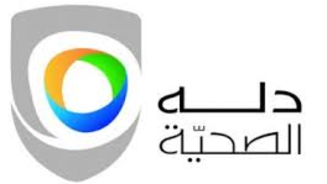 دلة الصحية