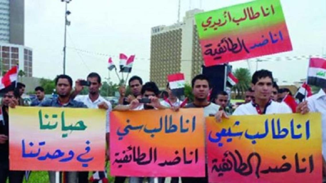 عراقيون ضد الطائفية 3
