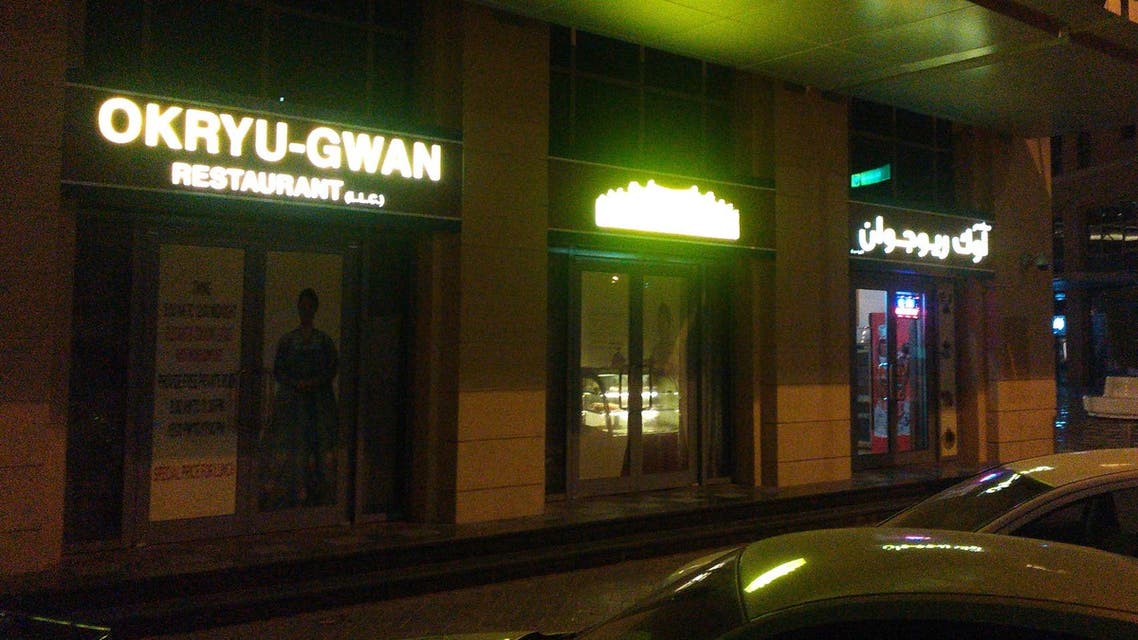 1- One of the Dubai branches of the North Korean government-owned Okryu-gwan restaraurants. (Al Arabiya)