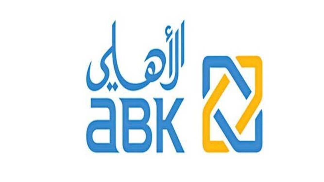 البنك الأهلي الكويتي
