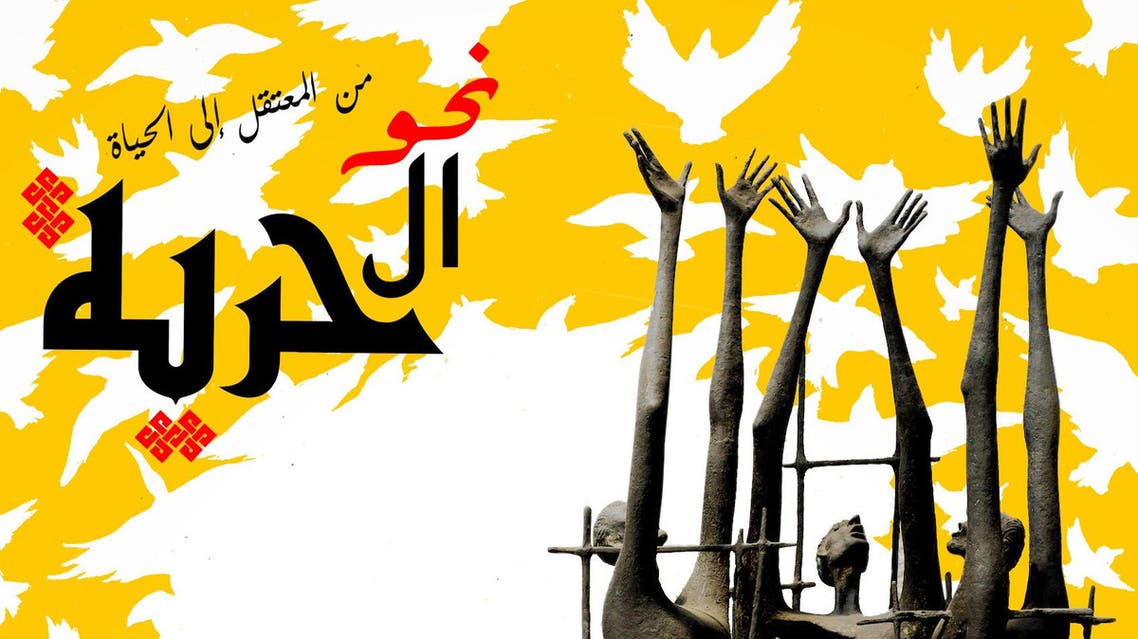 نحو الحرية