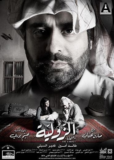 ملصق فيلم الزولة