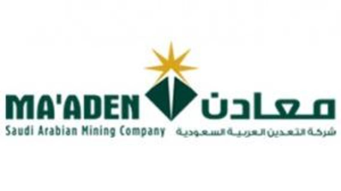 شركة معادن