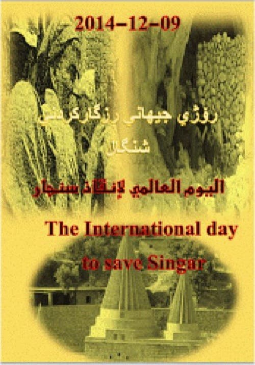 اليوم العالمي لإنقاذ سنجار