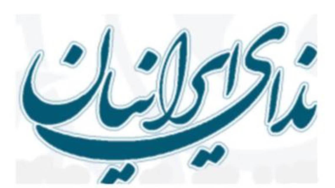 نداء الايرانيين