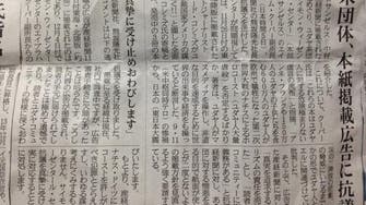 Japan daily says sorry for ad claiming Jews were behind 2011 tsunami