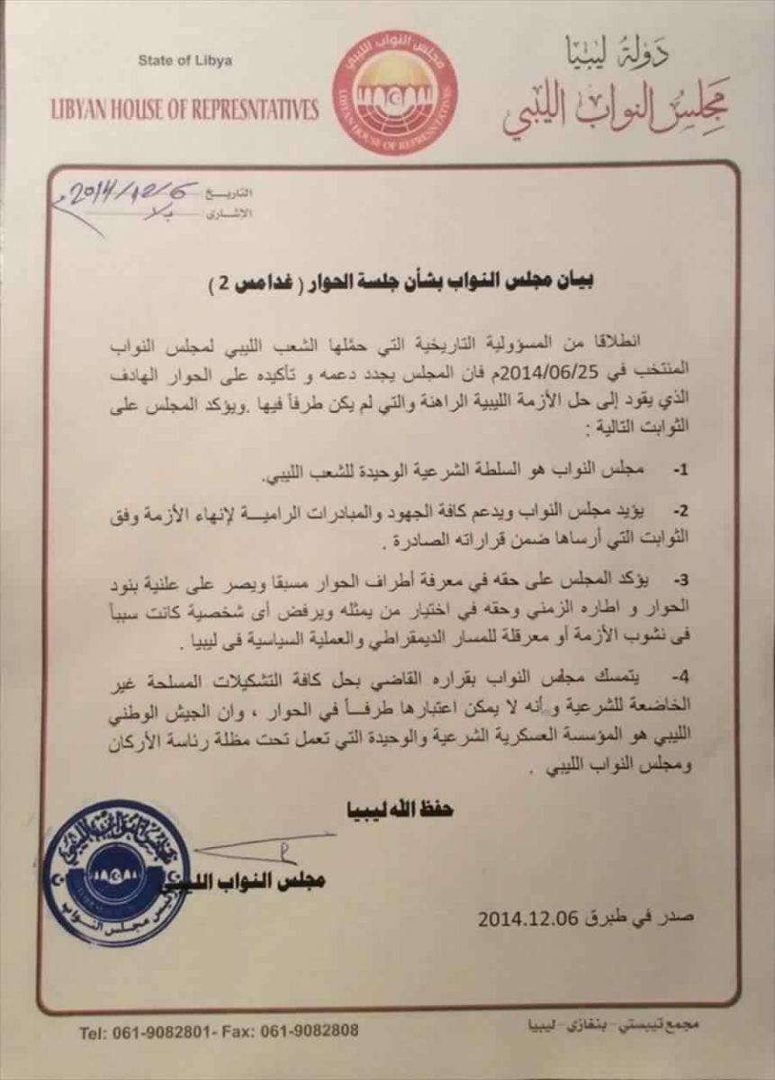 بيان مجلس النواب الليبي المنتخب