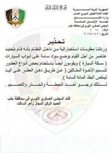 البيان التحذيري
