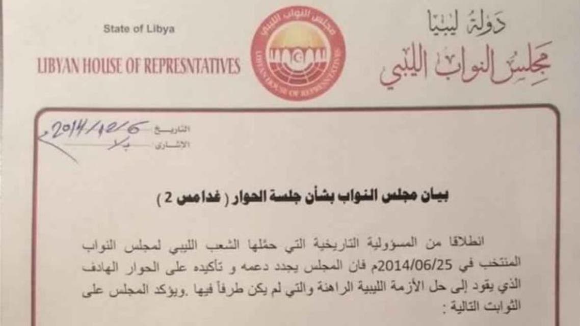 بيان مجلس النواب الليبي المنتخب