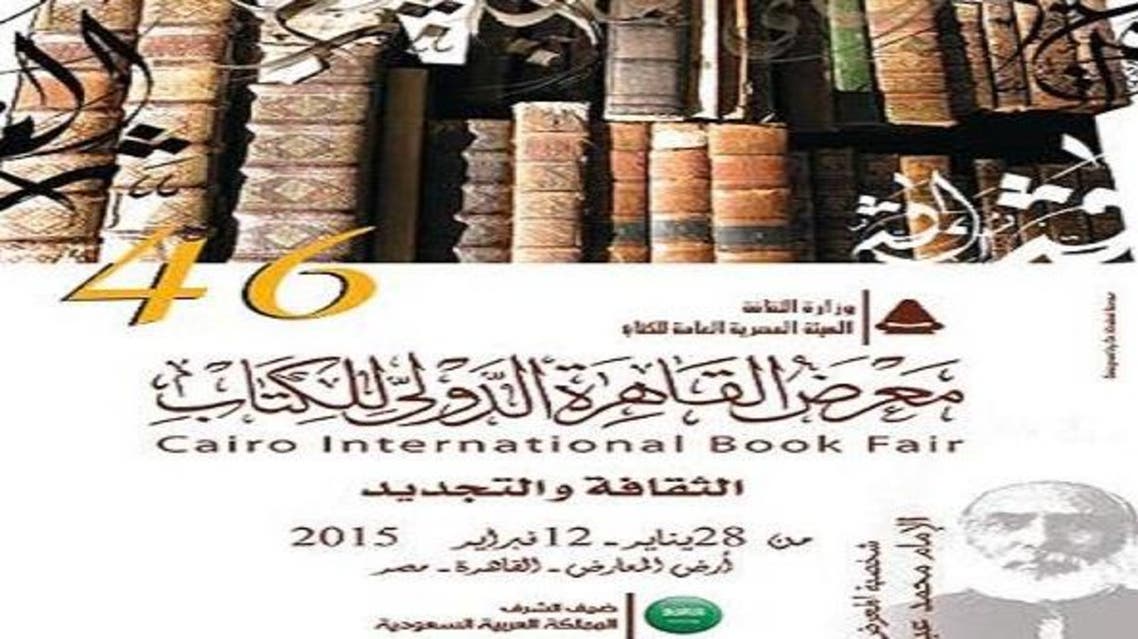 معرض القاهرة الدولي للكتاب