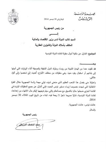 Marzouki statement gifts FB