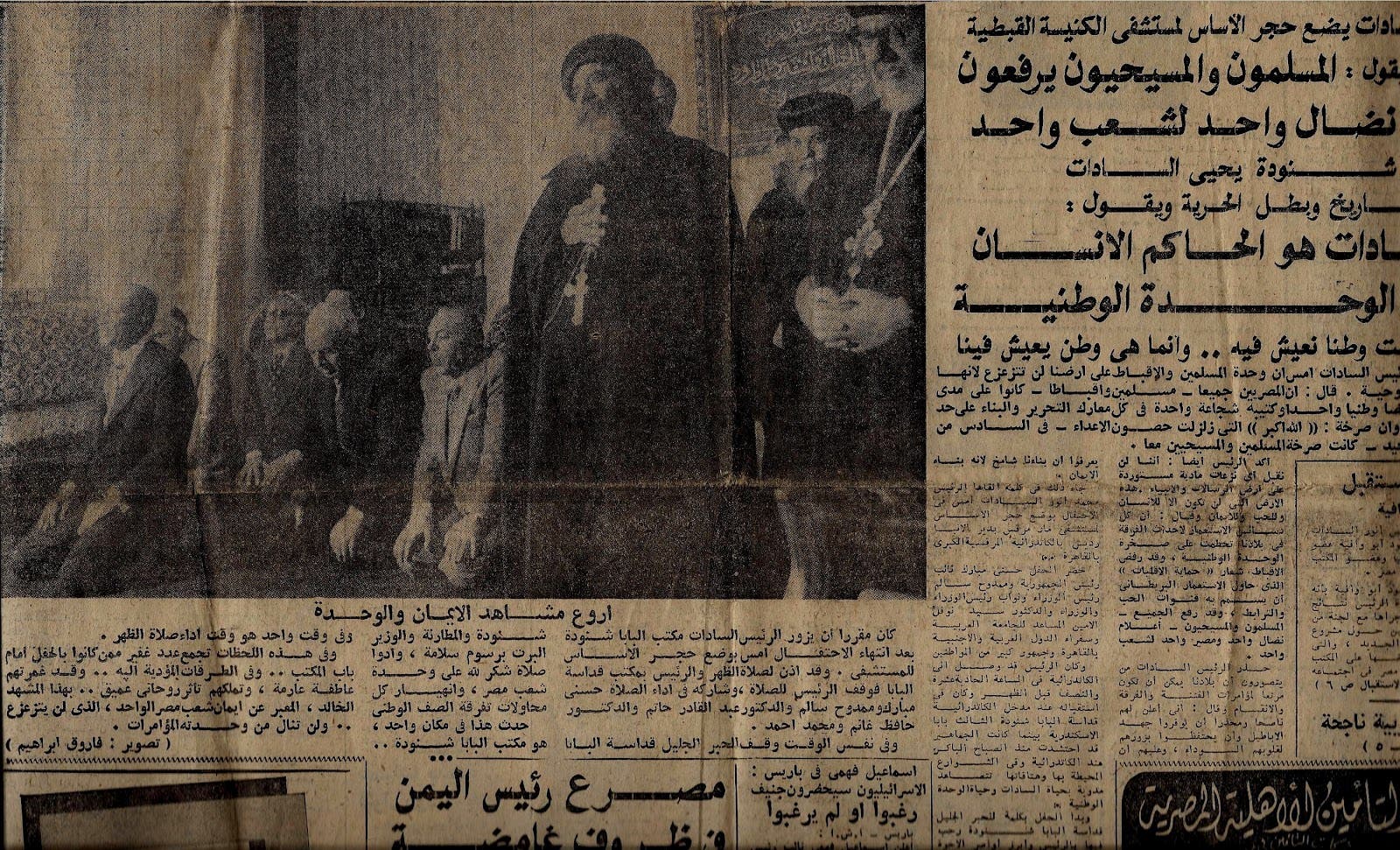 صورة من صحيفة الأهرام تظهر السادات يصلي في الكنيسة
