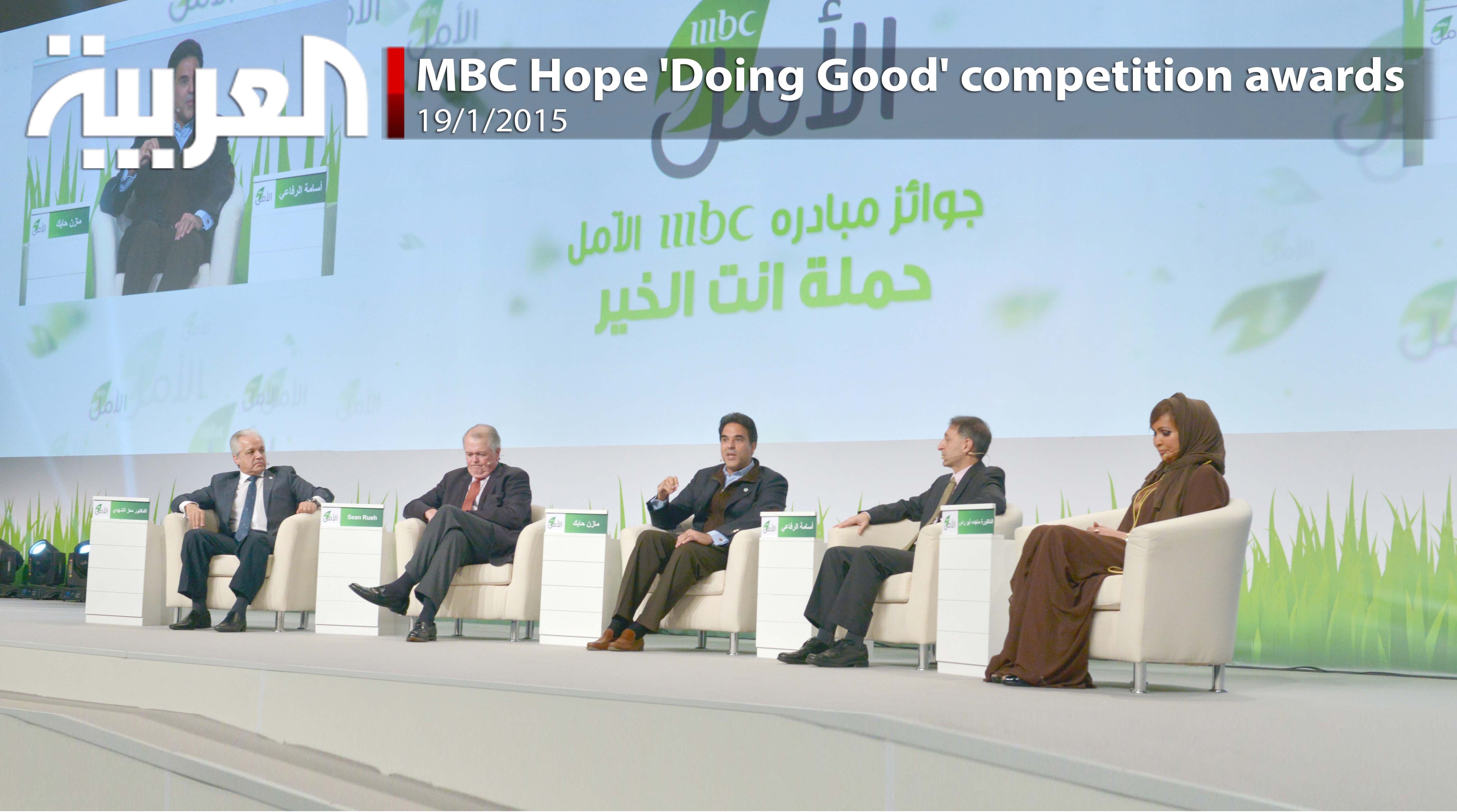 MBC Hope 'Doing Good' competition awards