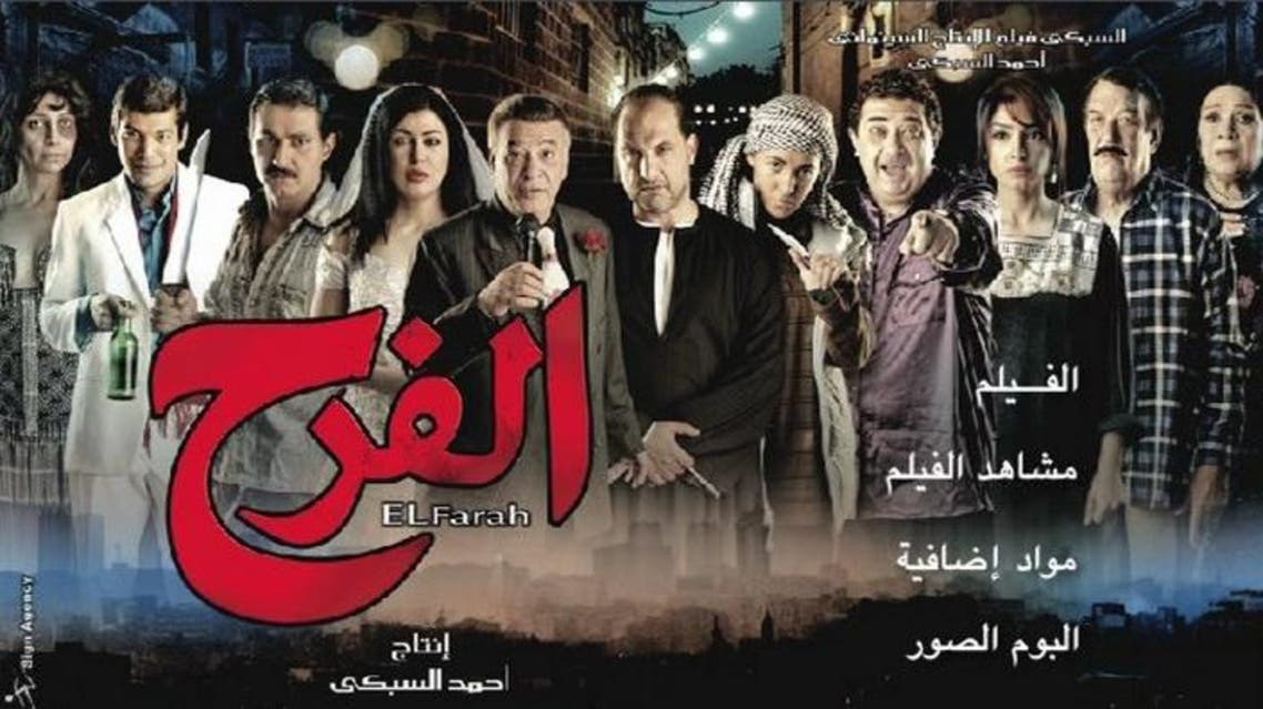 فيلم الفرح