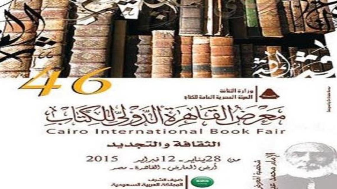 معرض القاهرة الدولي للكتاب