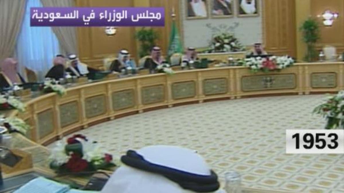 نشأة مجلس الوزراء السعودي
