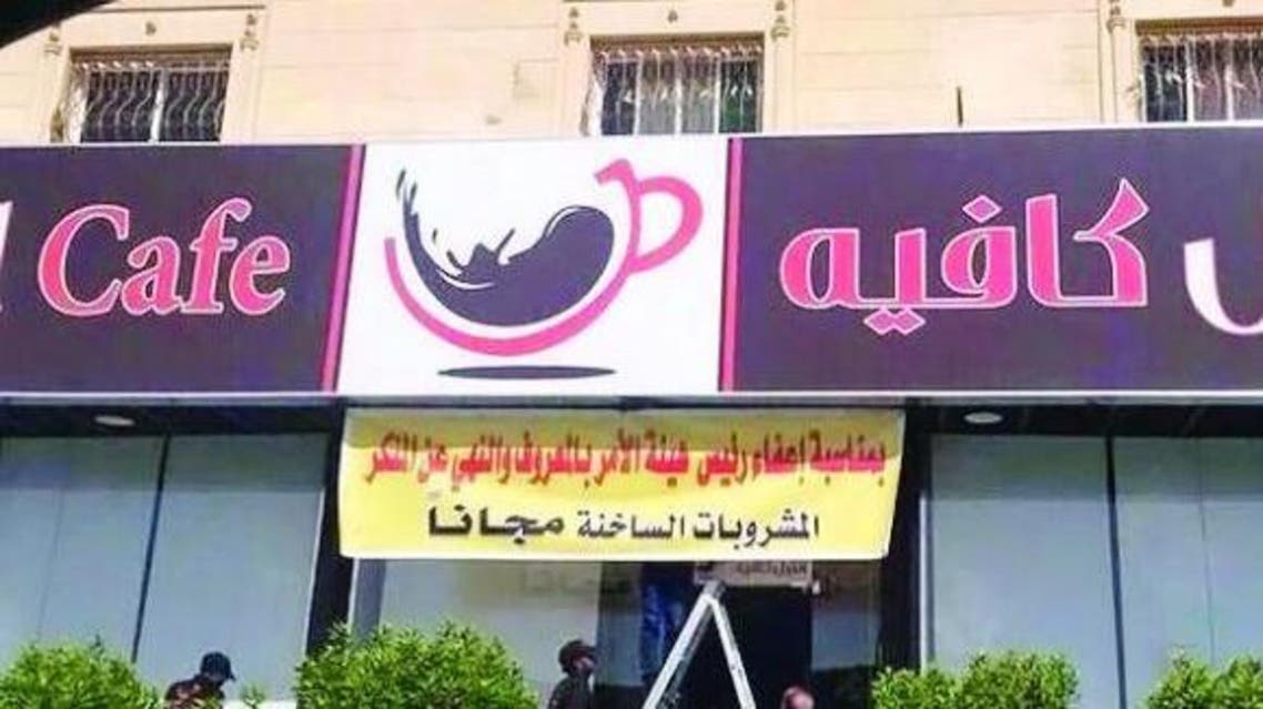 سعودی کیفے