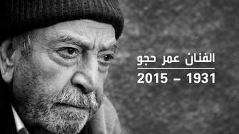 وفاة الفنان السوري عمر حجو