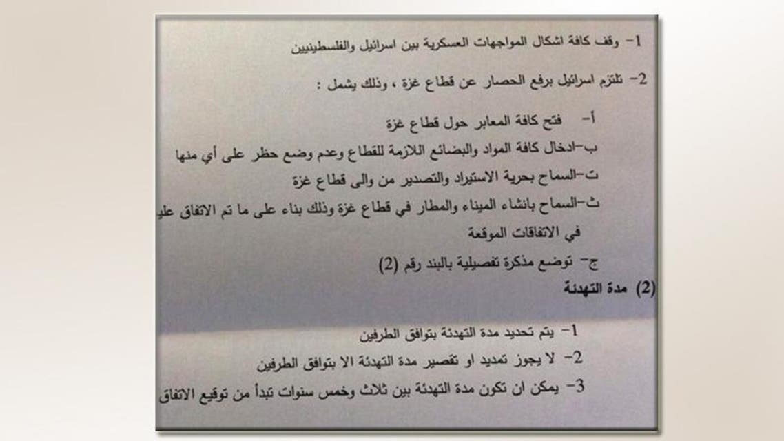وثيقة اتفاق بين إسرائيل وحماس للهدنة