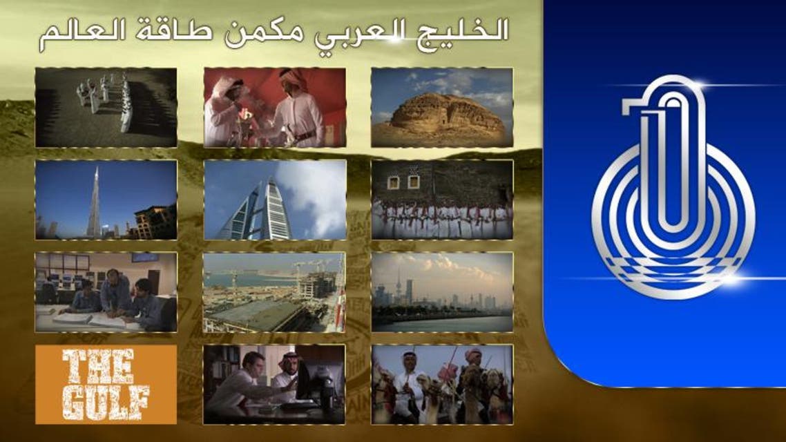 الخليج طاقة العرب