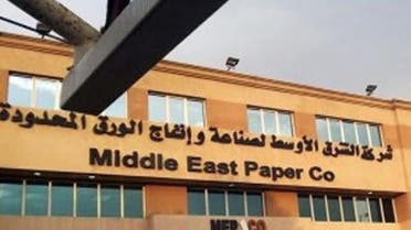 شركة الشرق الأوسط لصناعة وإنتاج الورق مبكو