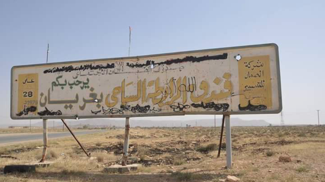 غريان