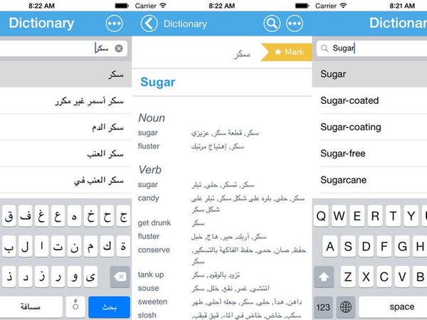 تحميل قاموس صوتي عربي فارسي للموبايل Apk