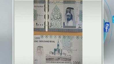 #تفاعلCOM .. حقيقة عملة الـ 1000 ريال سعودي