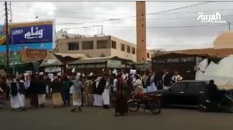اليمن.. تظاهرة في صنعاء تطالب برحيل الحوثي