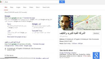 Egyptian repairman beats Google in search ranking