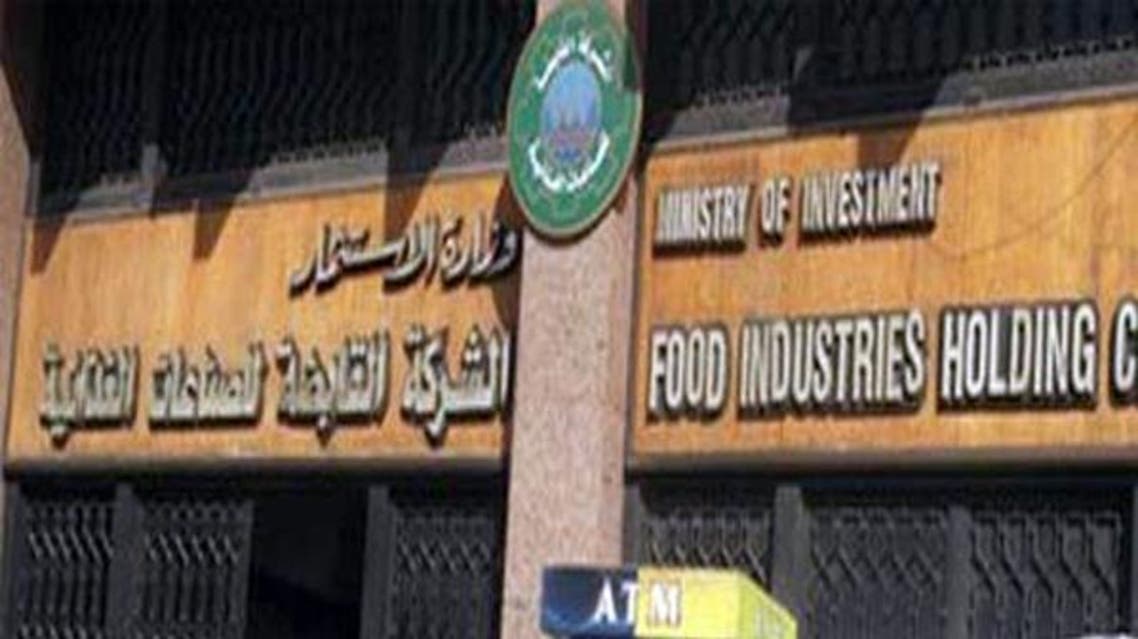 القابضة للصناعات الغذائية