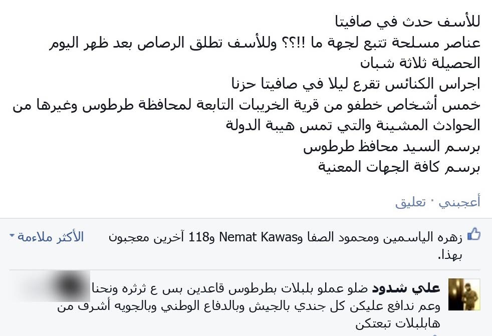 إحدى الصفحات الموالية للأسد