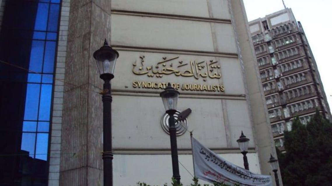نقابة الصحافيين المصرية
