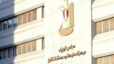 مركز المعلومات ودعم اتخاذ القرار بمجلس الوزراء المصري - مصر