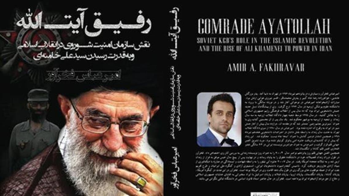 كتاب الرفيق آية الله - ايران