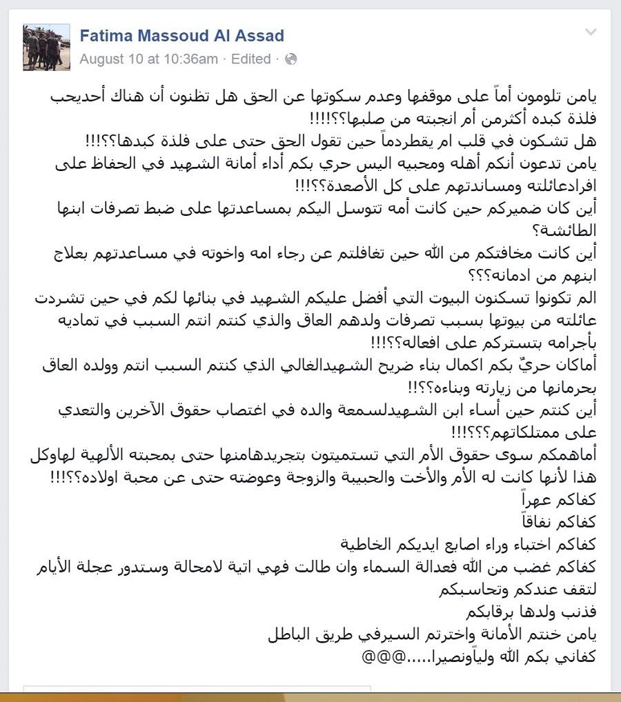رسالة فاطمة مسعود إلى آل الأسد